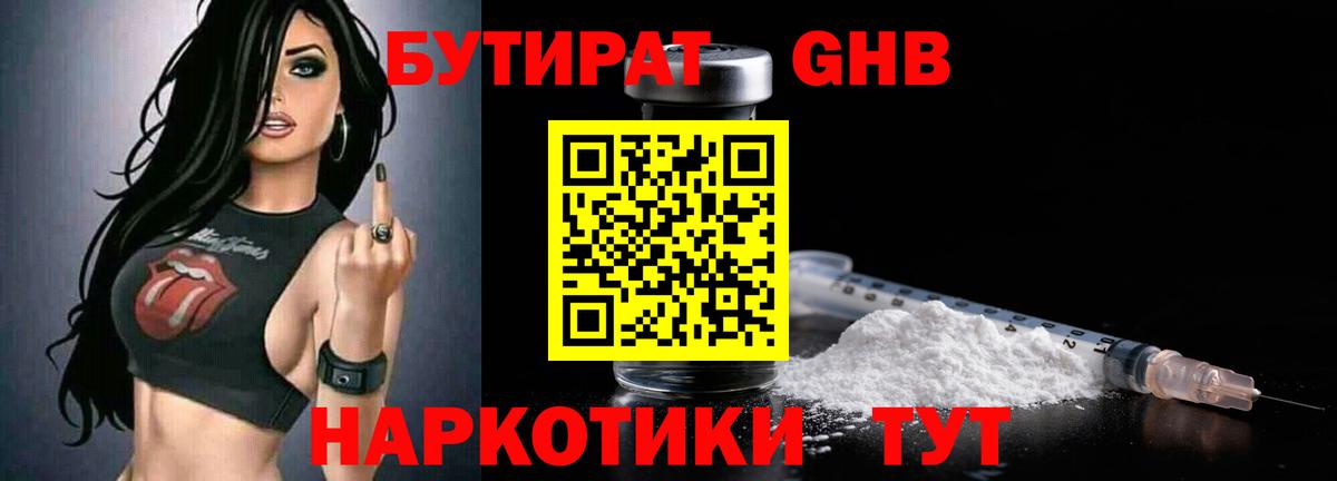 БУТИРАТ бутик Кимовск