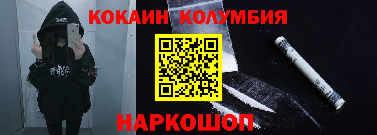 КОКАИН  Cocaine Columbia  Вход с VPN  Кимовск 
