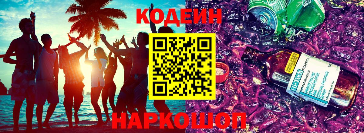 Кимовск  Кодеин Purple Drank  Вход с VPN 