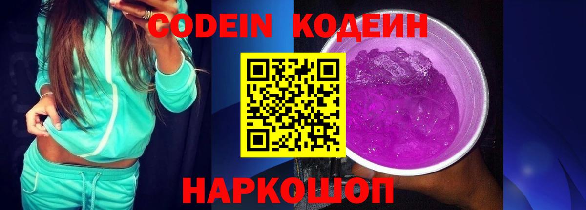 Кодеиновый сироп Lean Purple Drank Кимовск