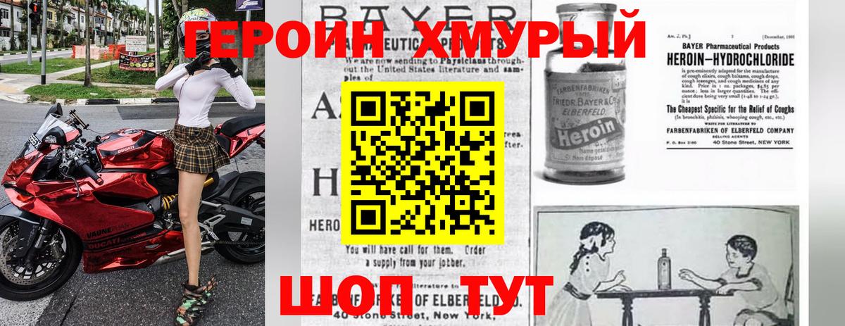 ГЕРОИН хмурый Кимовск