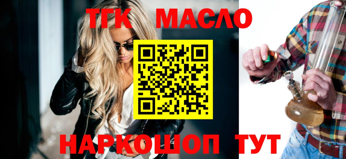ТГК THC oil Кимовск
